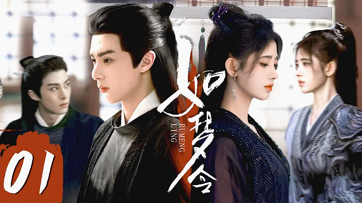 2023最新古偶【如夢令 EP01】鞠婧禕帶頭成立調查組，偵破懸案收穫愛情！| Tang Dynasty Detective | 鞠婧禕 徐海喬 王鶴棣（古裝/歷史） - 天天要聞
