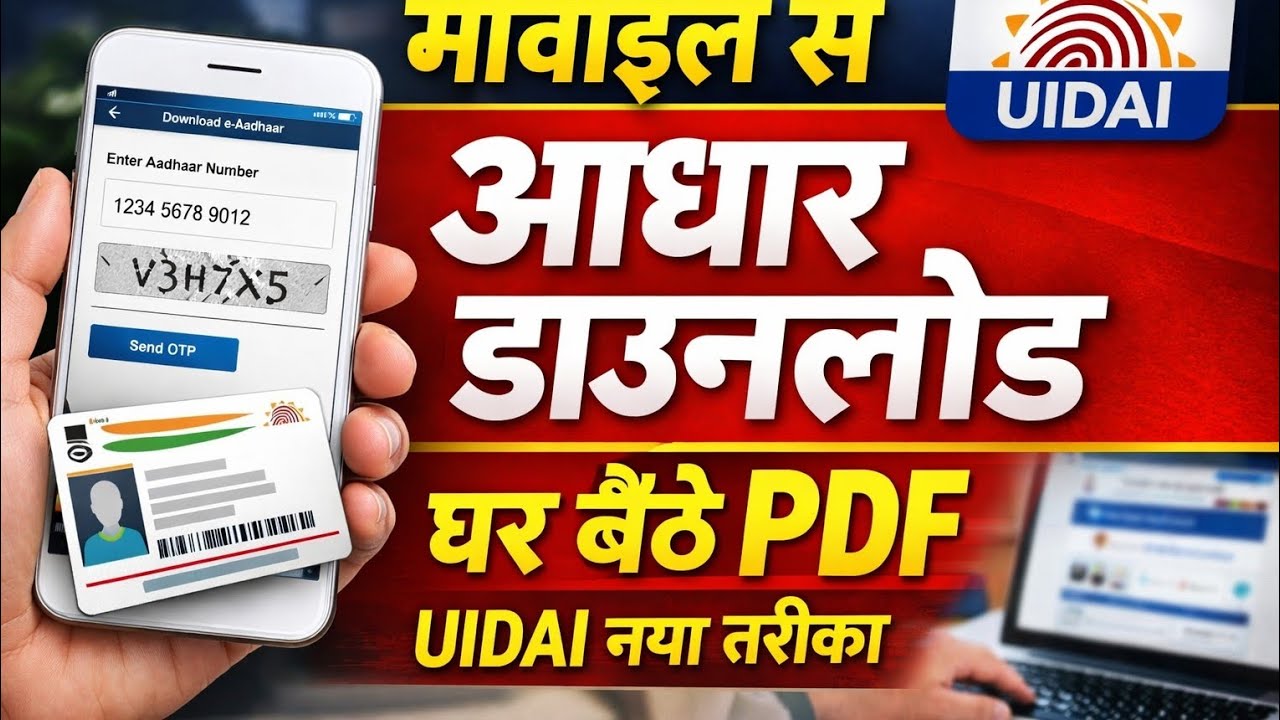 Uidai Online Pdf Aadhaar Card Download कैसे करें : मोबाइल से PDF आधार डाउनलोड | UIDAI ...