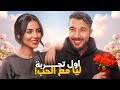 Story Time اول قصة حب فحياتي
