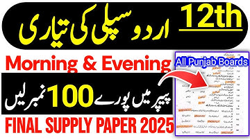 12th Urdu Supply Guess Paper 2025 | Class 12 Urdu Supply Paper 2025 | Study Hackers