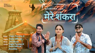 Mere Shankara - Sunn Bhole Nath मर शकर - Pagle Pandey Ji Anushka Pathi Sharma