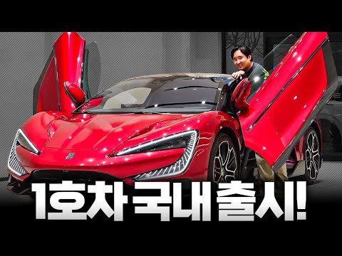 "포르쉐 보다 빠른 중국차" 9억 슈퍼카 국내 등장했습니다. 실물 공개합니다