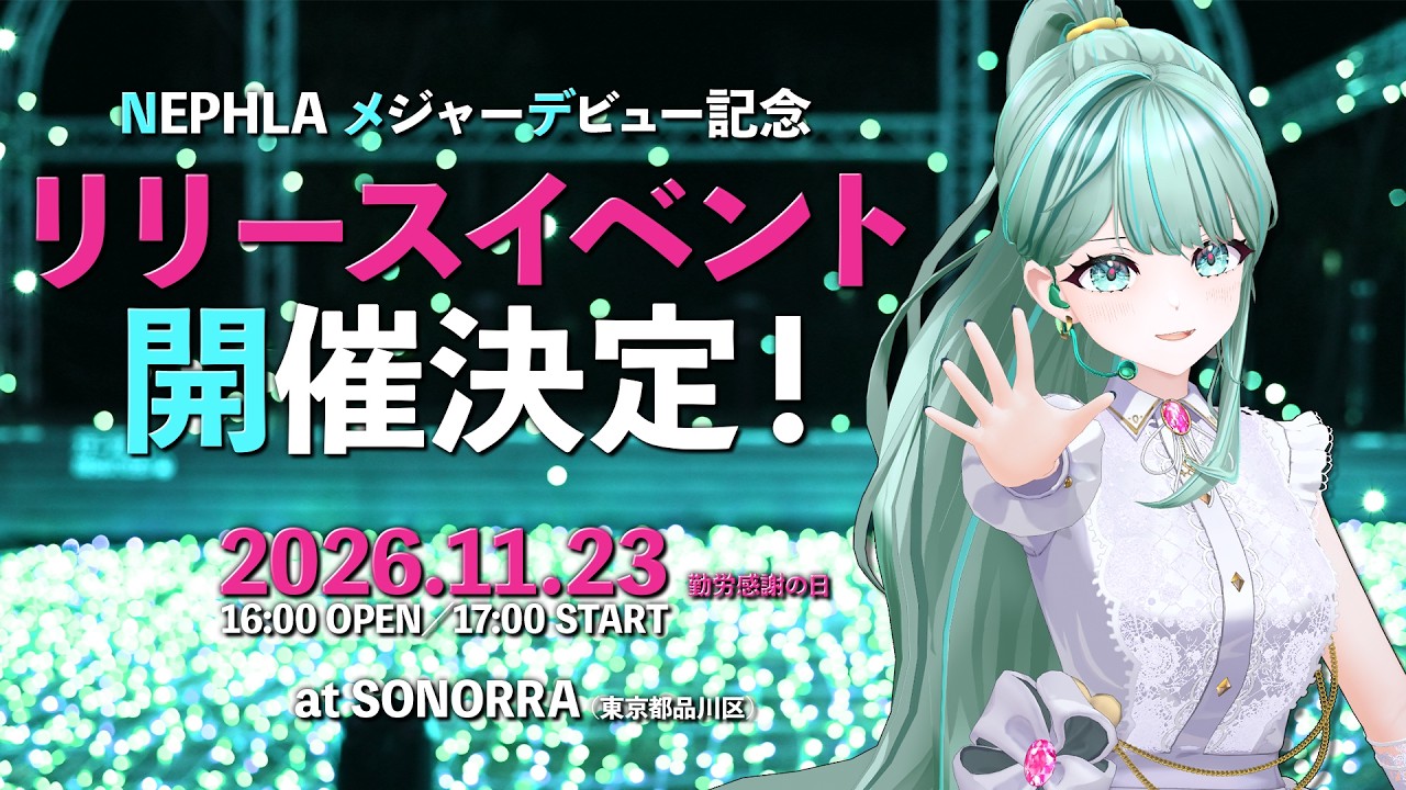 announce📢メジャーデビュー記念リリースParty先行チケット販売中✧ #NEPHLA