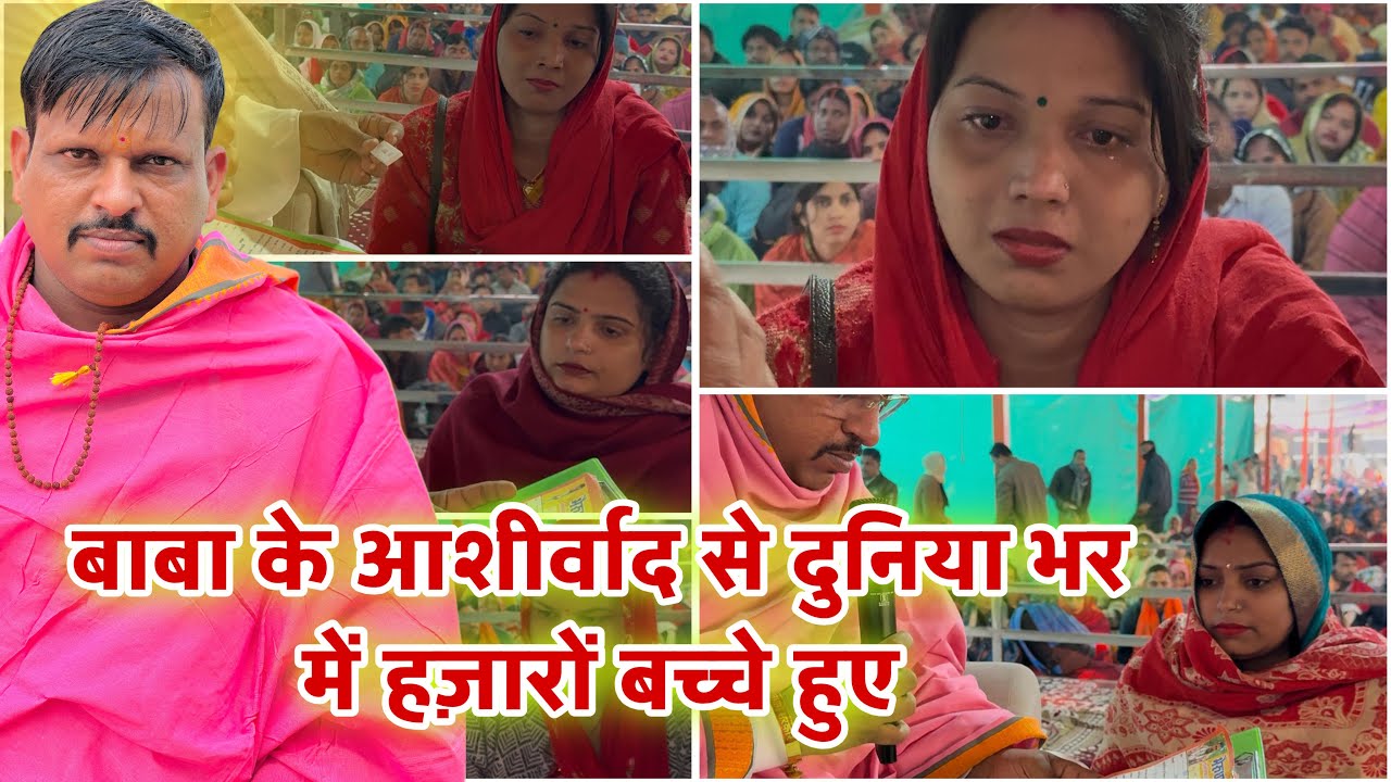 बाबा के आशीर्वाद से दुनिया भर में हज़ारों पॉज़िटिव रिज़ल्ट/ व हज़ारों बच्चे हुए/ 