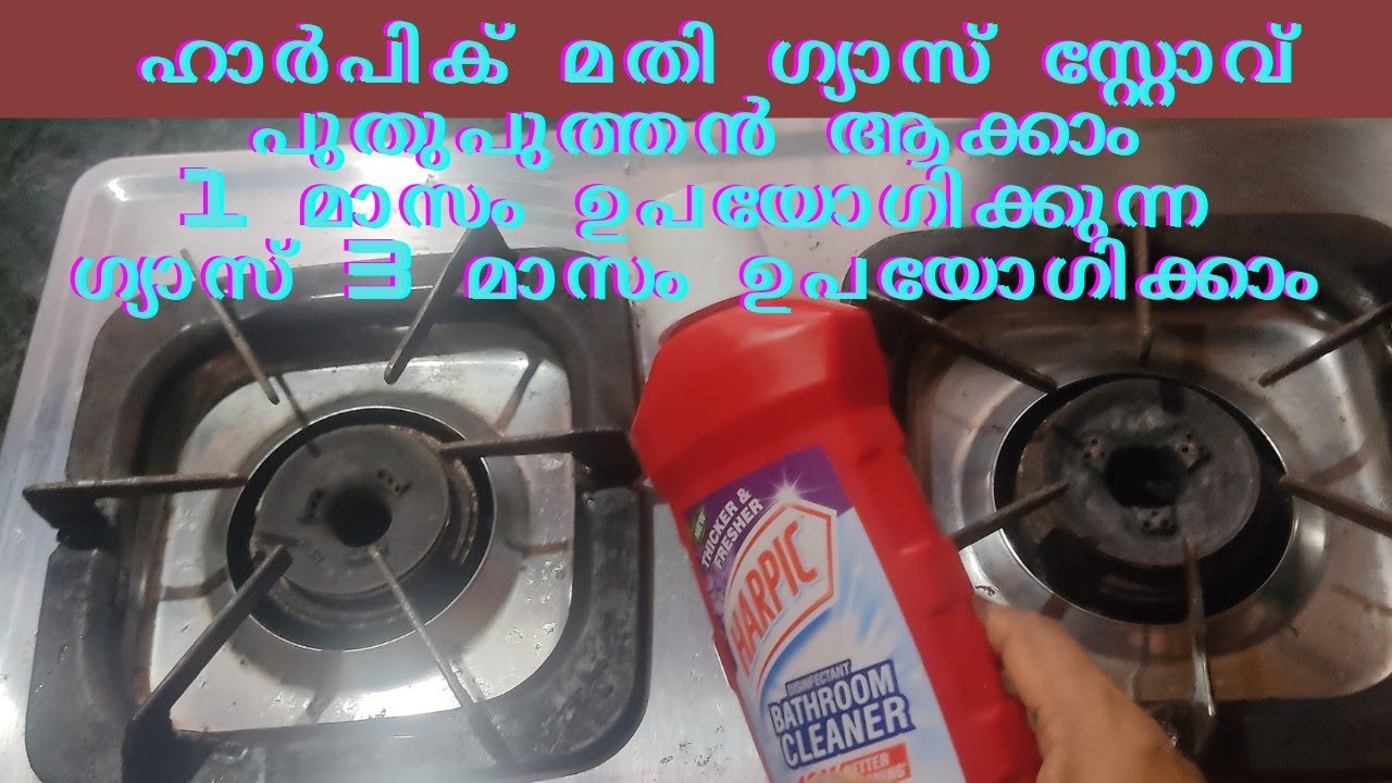 ഹാർപിക് വീട്ടിൽ ഉണ്ടായിട്ടും ഇതുവരേ അറിയാതെ പോയല്ലോ .ഇനി പുതിയ ...