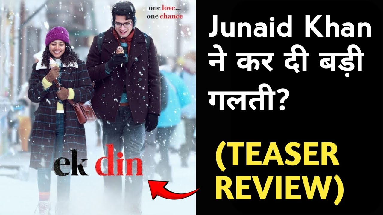 ​Ek Din Teaser Review: क्या आमिर के बेटे बचा पाएंगे अपनी ये फिल्म?