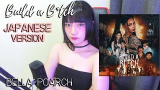 Build A B*tch - JAPANESE VERSION | Bella Poarch | Cover by Sachi Gomez