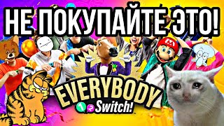Everybody 1-2-Switch! | ВЕСЕЛО И ТОЧКА
