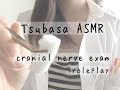 音フェチ◆耳鼻科ロールプレイ2 cranial nerve exam roleplay◆binaural asmr