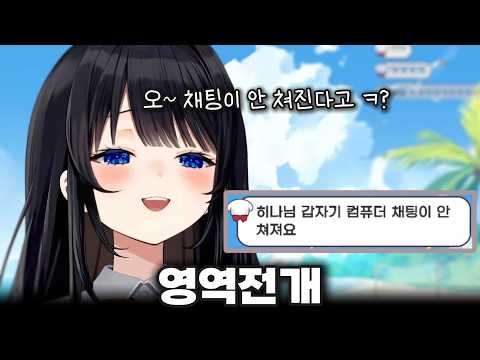 히나의 치지직 채팅이 터진 날..