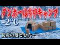 【検証】市販のダンボール製品 で雪中キャンプは可能か？100均から防災ベッドまで紙ギアを使い倒してわかった落とし穴。体重100kgの男が身を挺して教える衝撃の結末！
