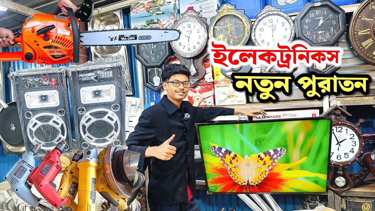 ১২০০ টাকায় সাউন্ড বক্স সহ ইত্যাদি ইলেকট্রনিকস মালামাল কিনুন | পুরাতন জাহাজের ও অকশনের ইলেকট্রনিকস 