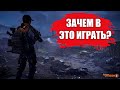 СТОИТ ЛИ ИГРАТЬ В «The Division 2» В 2021? | ГЛАЗАМИ НОВИЧКА