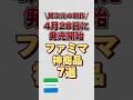 【異次元の新作】4月28日に発売開始のファミマ神商品7選！！#ファミマ #ファミマ新作
