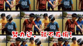 华小运动会神曲MV 🎵 努力过就不后悔！坚强奔跑 团队精神 | 小学生励志歌曲| 挥洒汗水 青春洋溢 努力过就不后悔（华小原创歌曲）