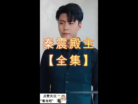 [Multi Sub] (全集) 美女总裁老婆为了权势要和废物老公离婚，殊不知他竟然是隐士富豪。更加是地下王者的殿主！#MiniDrama #精彩大陆短剧 poster