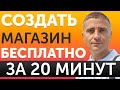 Как создать интернет магазин с нуля, бесплатно - WordPress инструкция 2020