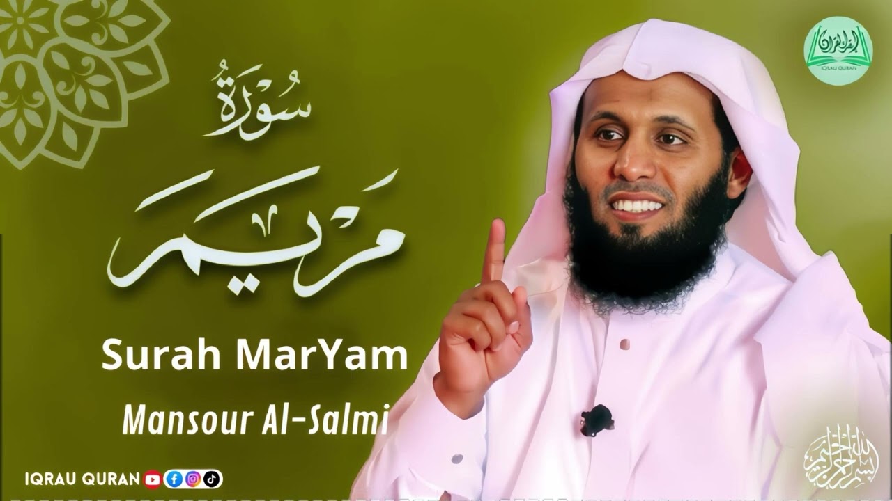 Surah Maryam سورة مريم كاملة By Mansour Al Salmi بصوت منصور السالمي