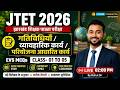 JTET SST 1 TO 5 | गतिविधियाँ / व्यावहारिक कार्य / परियोजना आधारित कार्य | MCQs | Jharkhand TET EVS