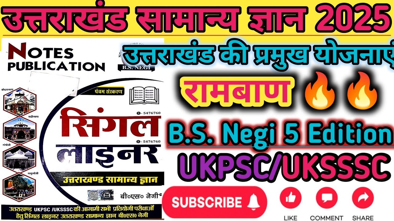 उत्तराखंड की प्रमुख योजनाएं 2025 तक,Uttarakhand Single Liner Samanya Gyan#uksssc