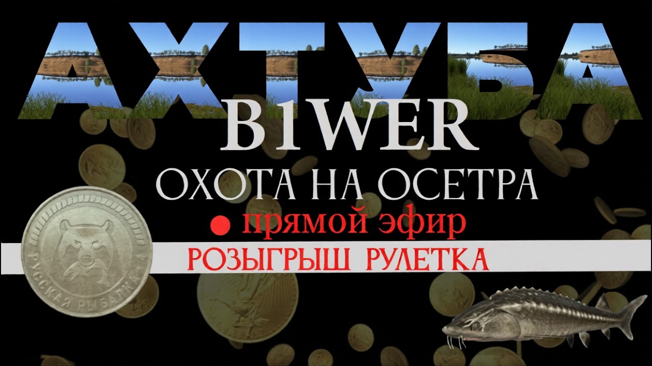 Русская рыбалка 4•Рр4•СТРИМ•МУЧАЕМ ОСЕТРА•РОЗЫГРЫШИ•РУЛЕТКА•