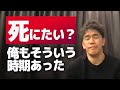 【武井壮】死にたいと思う人へ贈るメッセージ【ライブ】【切り抜き】