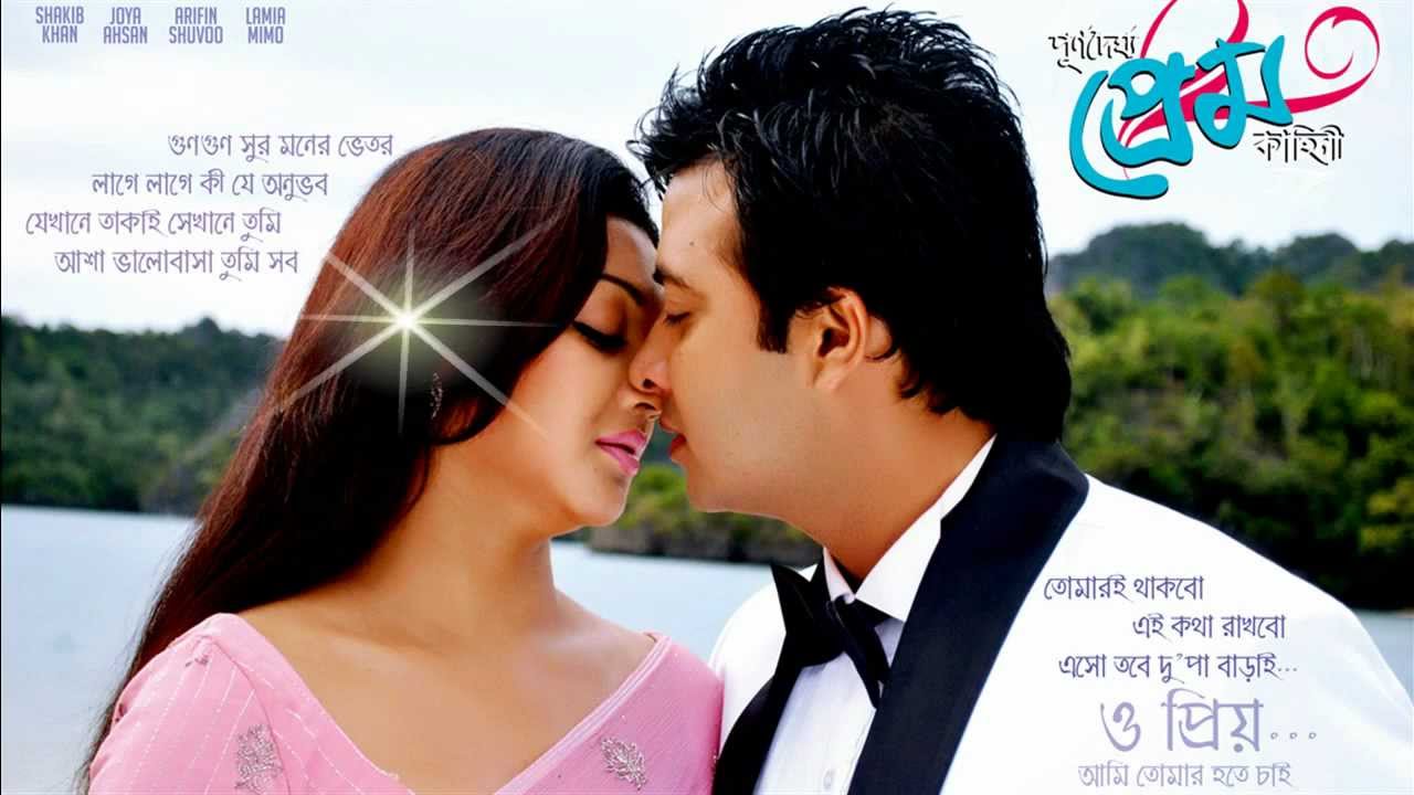 Sakib Khan Video Xxx - O Priyo Ami Tomar Hote Chai (Film: PurnoDoirgho Prem Kahini, PDPK) - Joya  Ahsan & Shakib Khan - YouTube