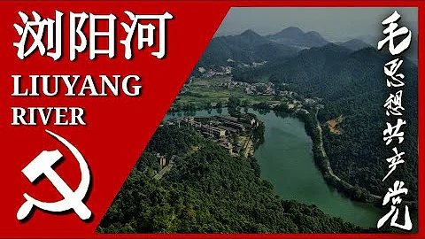 浏阳河 Liuyang River; 汉字, Pīnyīn, and English Subtitles - DayDayNews