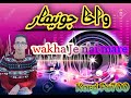 واخا جونيمار     