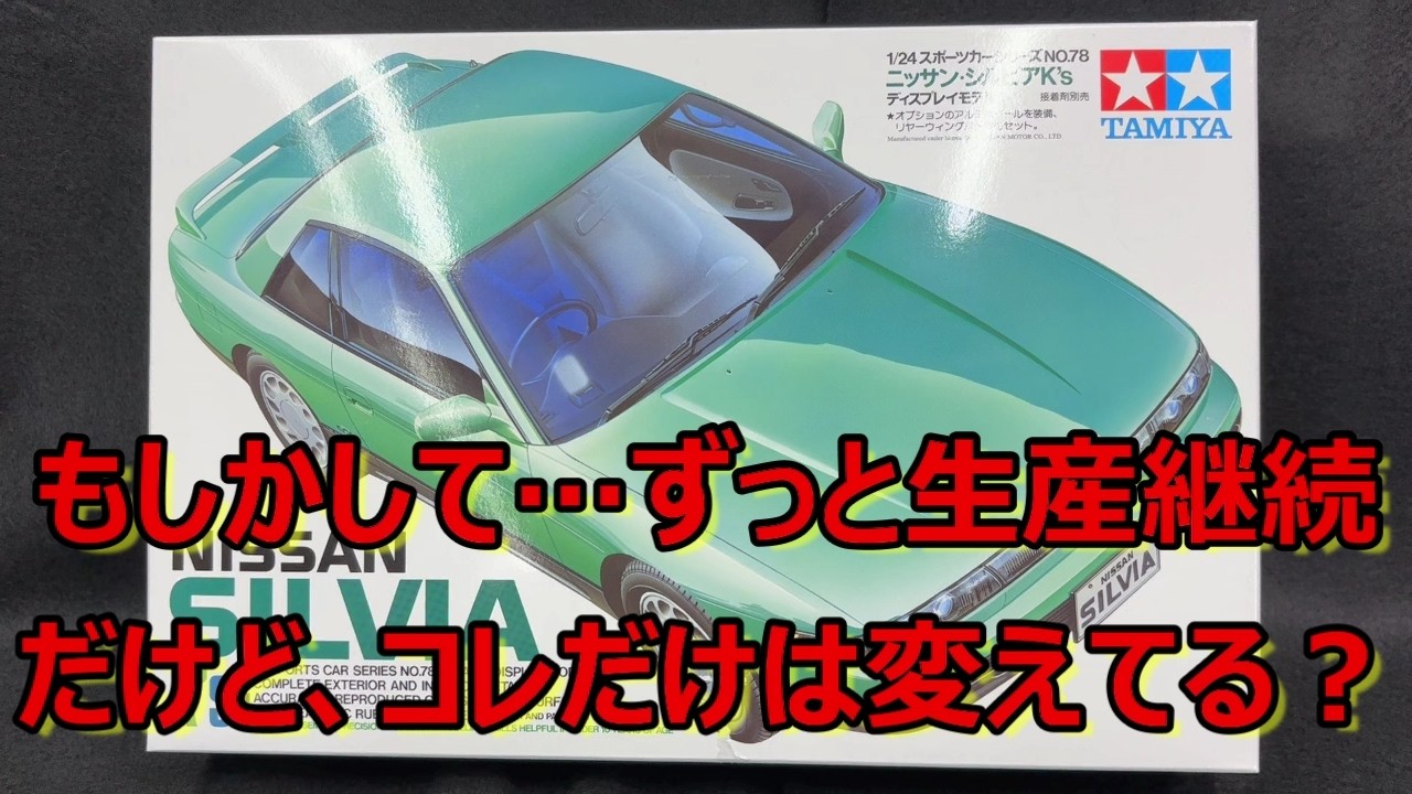 なぜなんだ…】S13型のシルビアのみ… シンプル is ベストなキット
