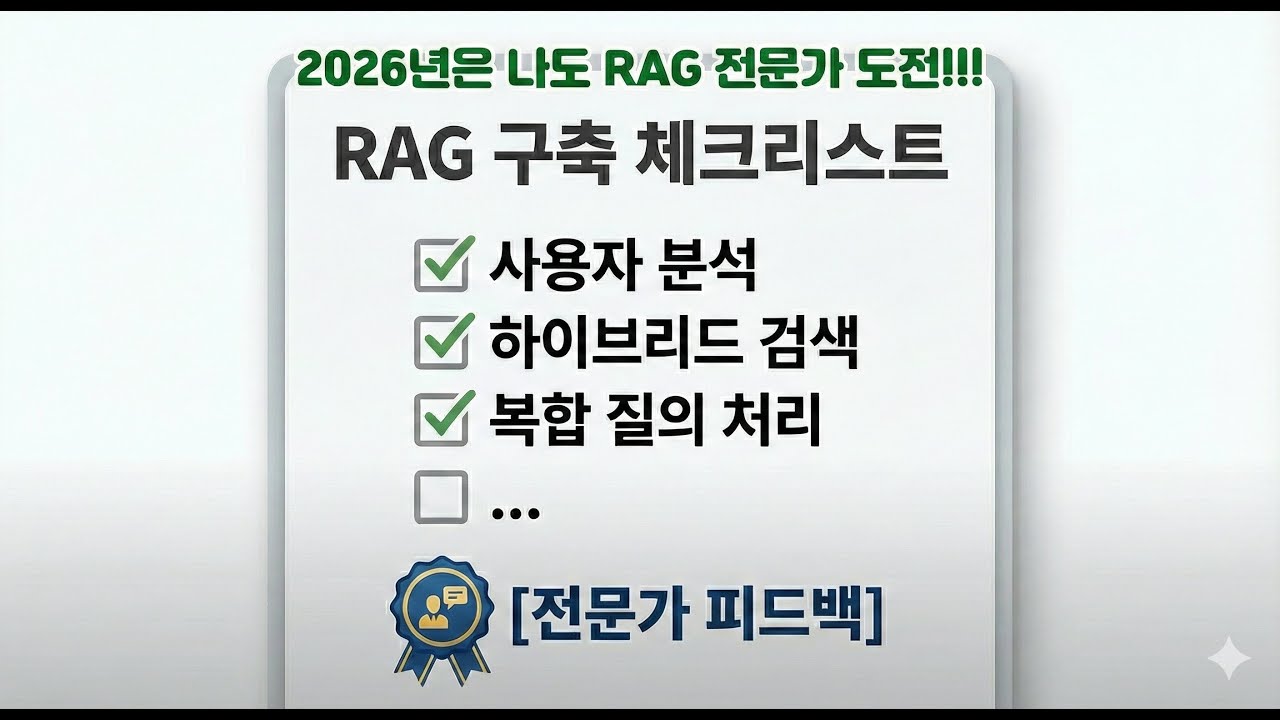 RAG 구축했는데 왜 답변이 이상할까? | 전문가가 짚어주는 7가지 실수