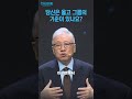 #애터미 #드리미재단 #베이직교회 #조정민목사 #복음온전히 #shorts
