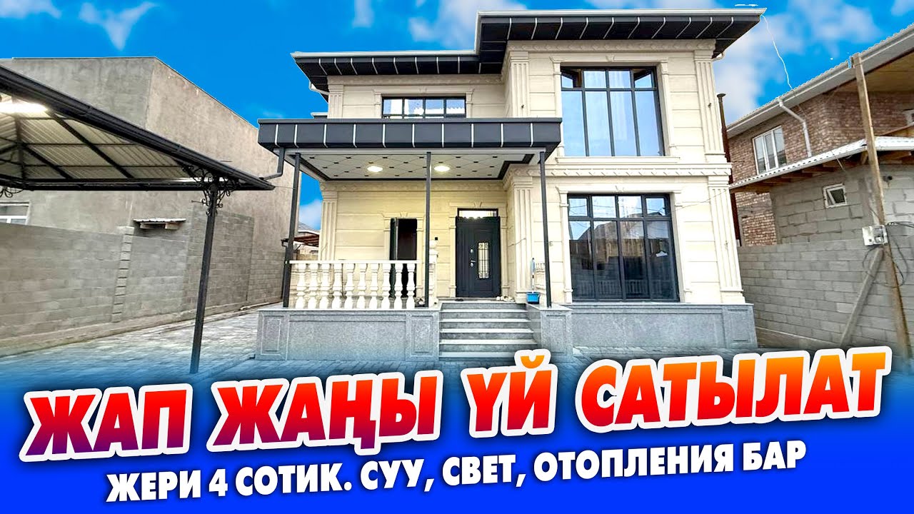 Жап жаңы ЖАРКЫРАГАН 2 кабат ҮЙ сатылат ~ Жери 4 сотик. Суу, свет, отопления бар. Документи так