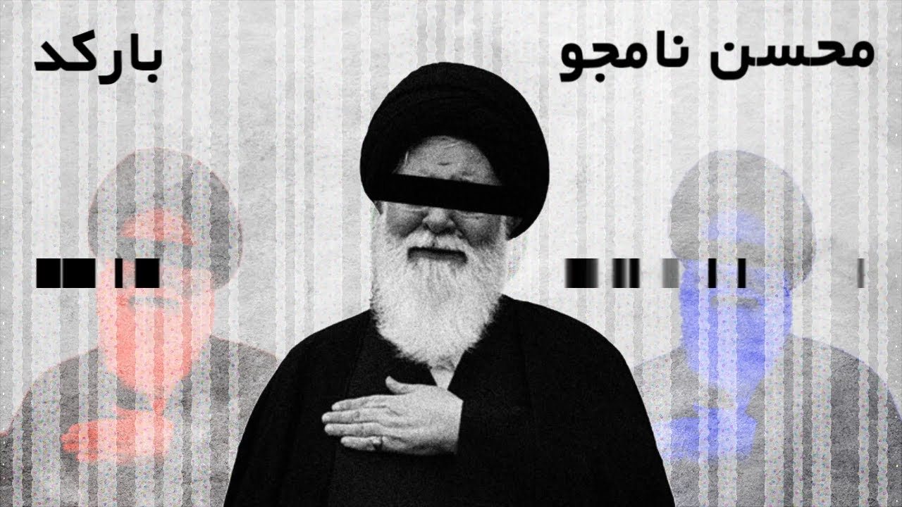 محسن نامجو - بارکد - YouTube