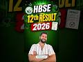HBSE 12th Result 2026 | Haryana Board Result 2026 Class 12 Kaise Check Kare? HBSE Result #hbse