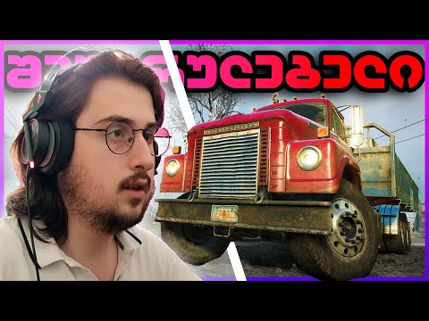 10 ტონა სახურავზე / Snowrunner