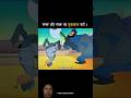 Animated funny short viral trending popular scenes animal animation #funny #comedy #animation