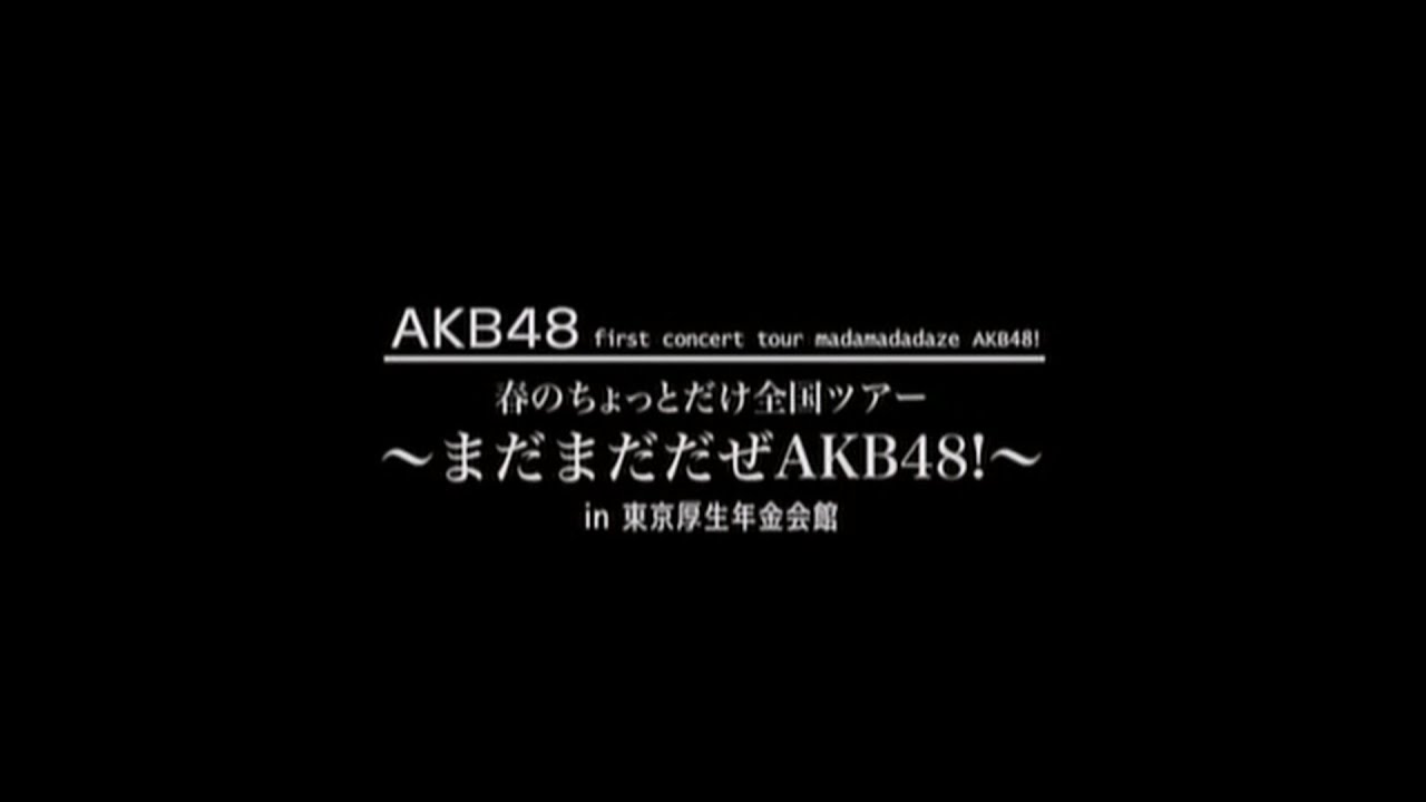 AKB48 春のちょっとだけ全国ツアー まだまだだぜ 生写真 大島優子 Daze