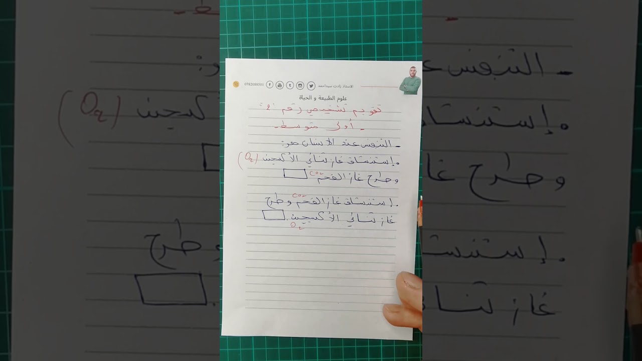 تقويم تشخيصي 2 للسنة اولى متوسطة علوم طبيعية #زادت_تقويم_تشخيصي_اولى_متوسطة