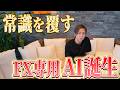 【FX革命】もう人に聞かなくていい時代が来た