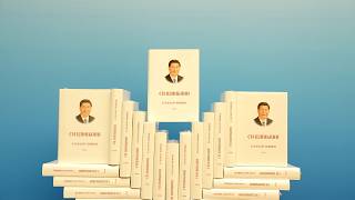 Kazakhstan hosts promotional event for the fifth volume of "Xi Jinping: The Governance of China"
