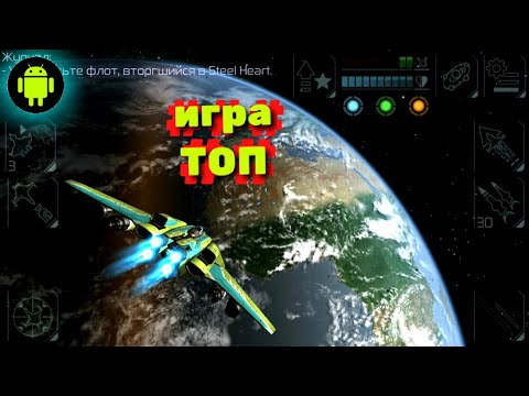 Видео: Крутые Игры На Андроид ★ Space Commander: War and Trade