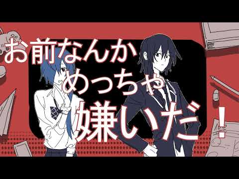 絶対敵対メチャキライヤー 【UTAUカバー】【松田っぽいね・京音ロン】