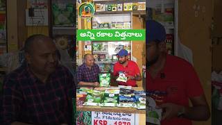 నల్గొండ రైతులకు గుడ్ న్యూస్ 🌱 అన్ని రకాల విత్తనాలు ఒకేచోట! #cottonseeds #cotton #paddyseeds #shorts