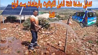 اقل تكلفة مضخة 3خيل تخدم كوتكوت وللرشاشات بالطاقة