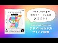 デザインの作り方　書籍レビュー