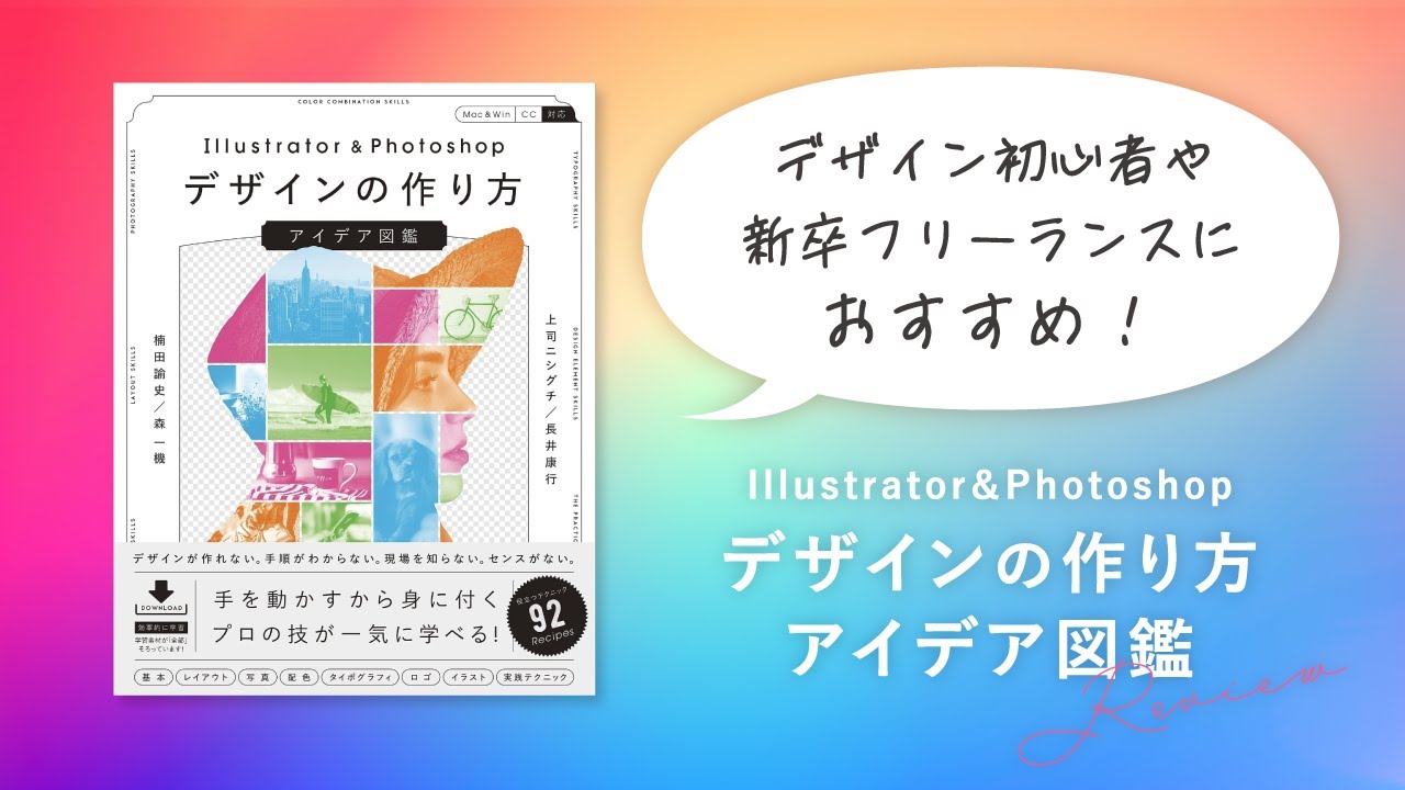 デザインの作り方 書籍レビュー Youtube