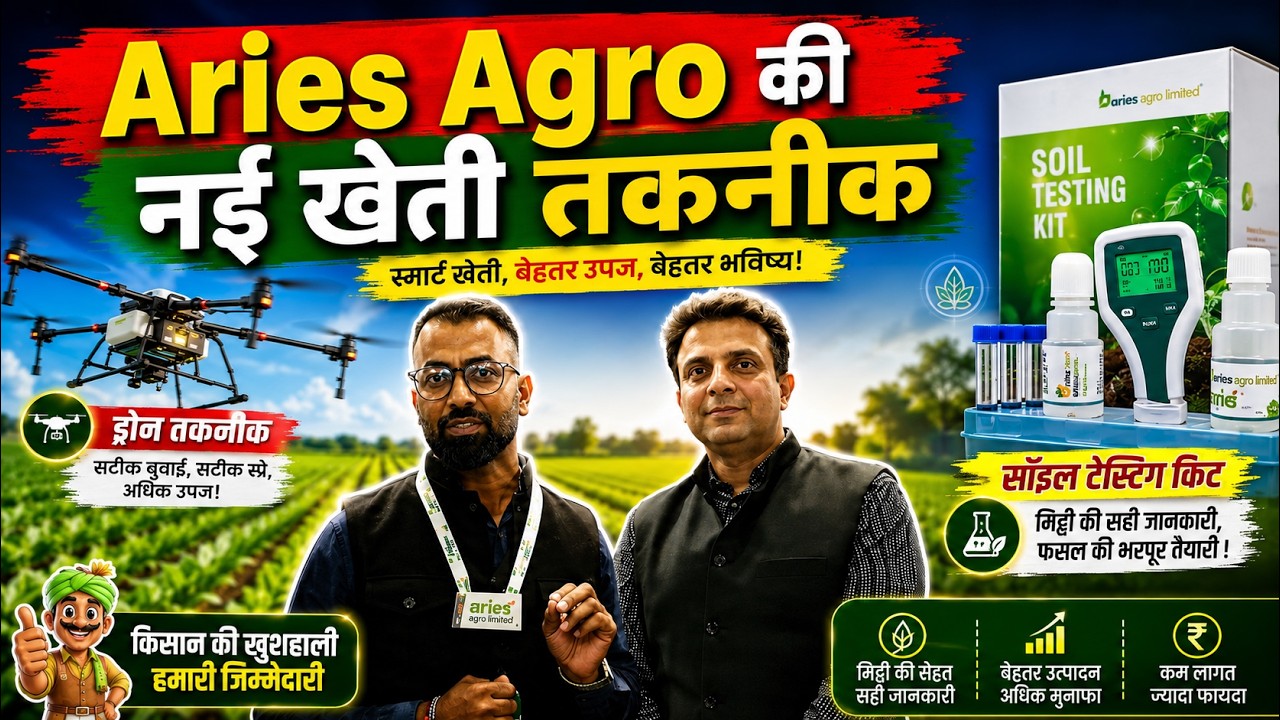 PMFAI 2026: Aries Agro ने किसानों के लिए बताई नई टेक्नोलॉजी और Make in India मिशन|