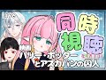 【 同時視聴 】ハリー・ポッターとアズカバンの囚人 【VTuber 】【花凪宮かのん - Kanon Hanamiya - 】