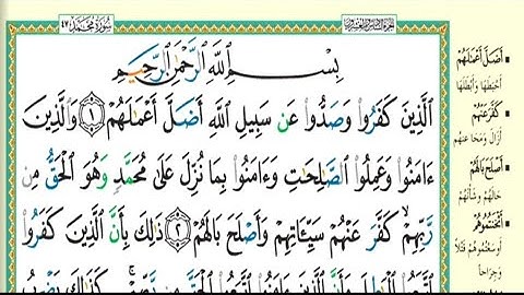 سورة محمد مكتوبة كاملة|الشيخ عبدالله الموسى| رمضان ١٤٤٤هجري Surah Muhammad Sheikh Abdullah Al Mousa